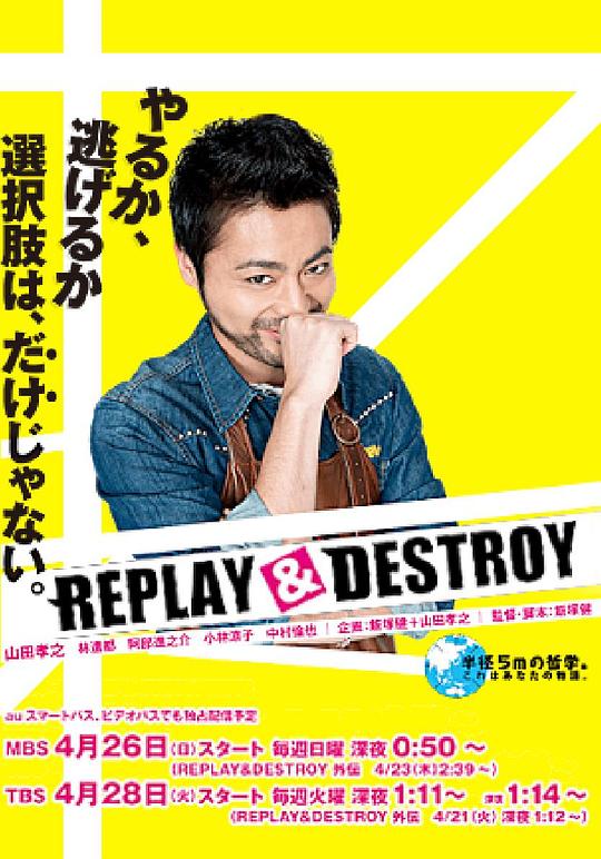 REPLAY DESTROY