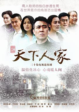 天下人家(全集)