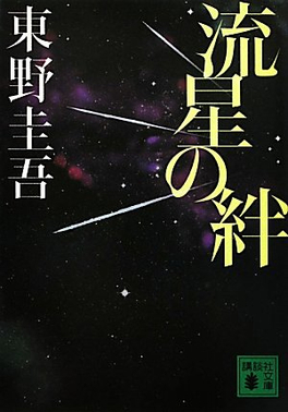 流星之绊(全集)