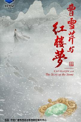 曹雪芹与红楼梦(全集)